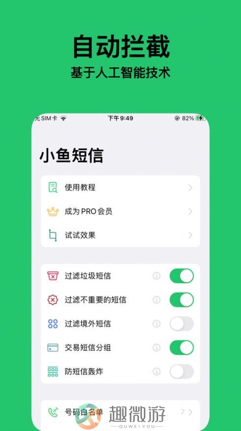 小鱼短信app安卓手机版图片1