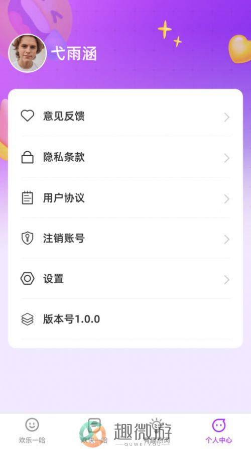 欢享一哈app安卓版图片1