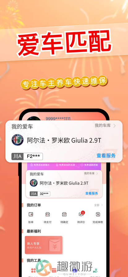 字节跳动懂懂养车app最新版官方正版图片1