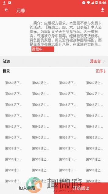 藩茄漫画去广告官方v2.6.6下载安装图片1