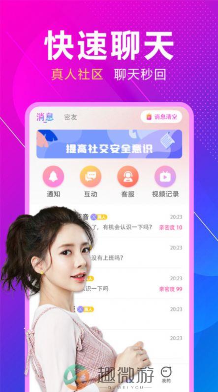 附近恋约会app官方最新版图片5