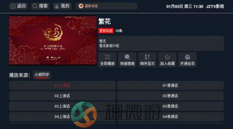 JZTV影视官方版app最新下载图片2