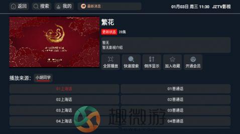 JZTV影视下载app官方版图片1