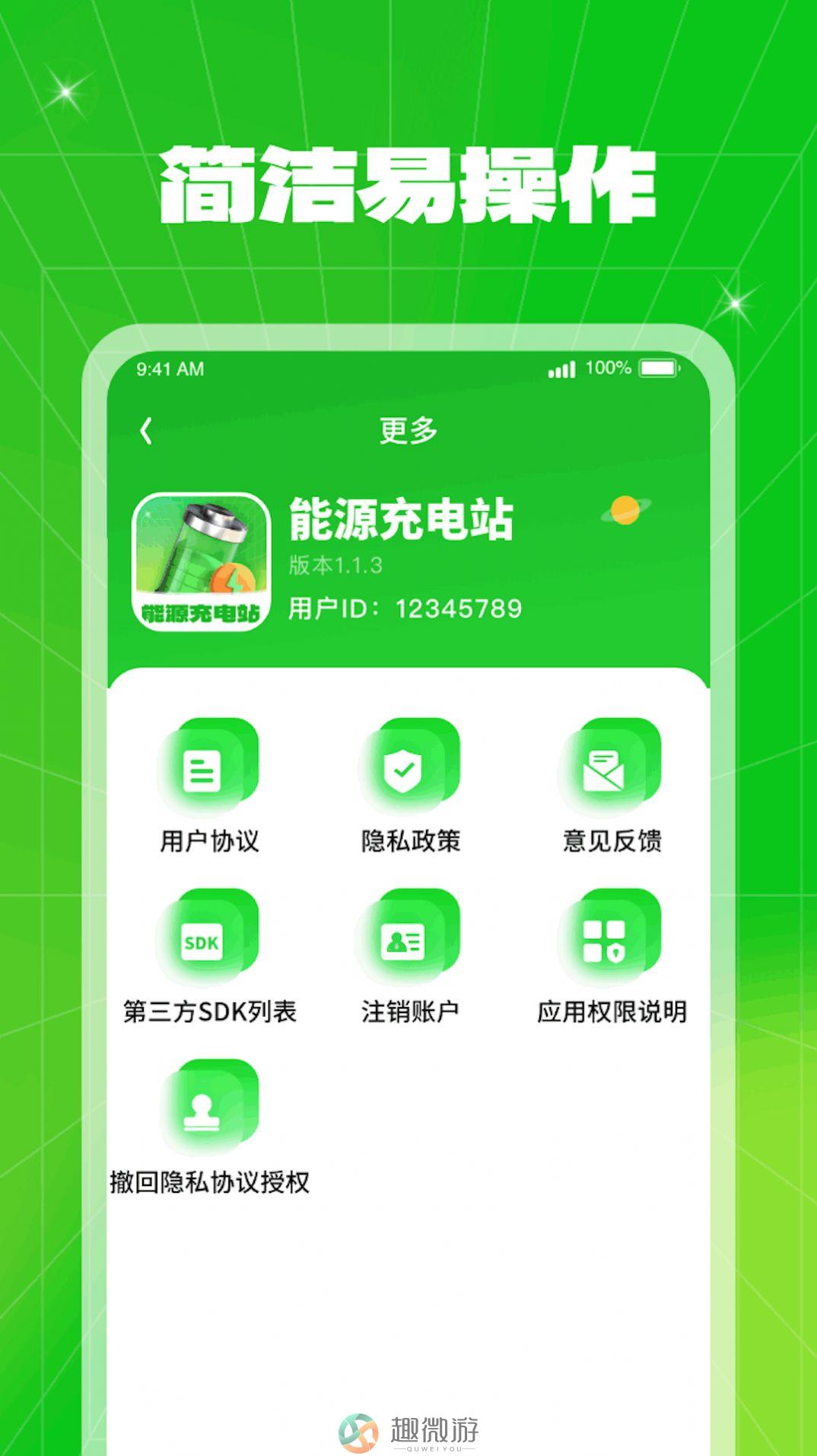 能源充电站app手机版图片1
