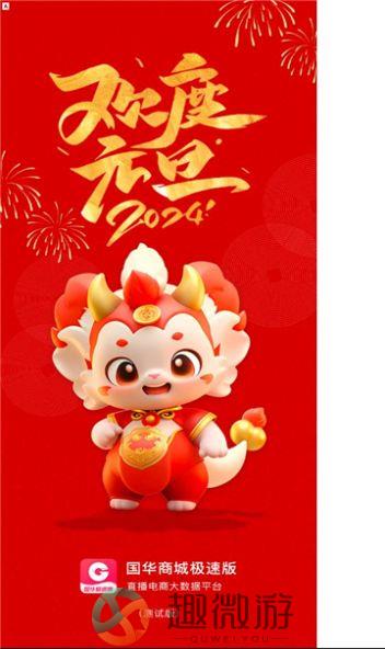 国华极速版app下载安装最新版图片1