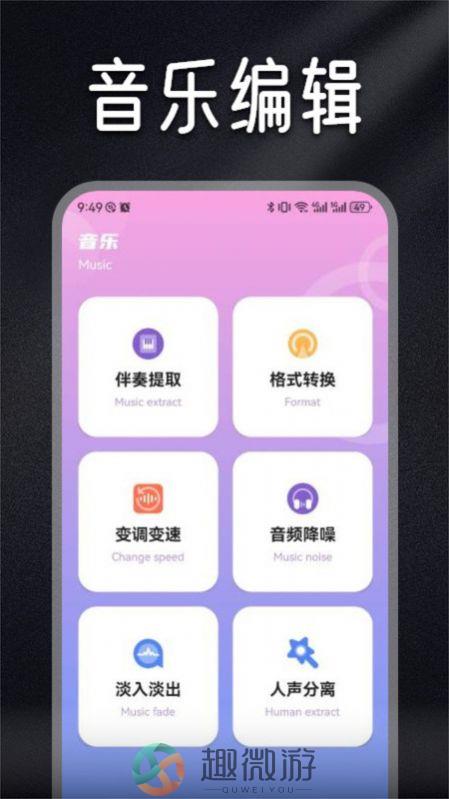 ListenOne1音频剪辑app下载安卓版图片1