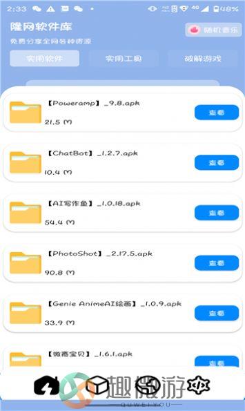 隆网软件库下载安装最新版app图片1