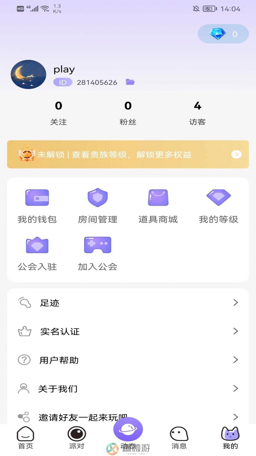 米粒派对官方版app下载图片1