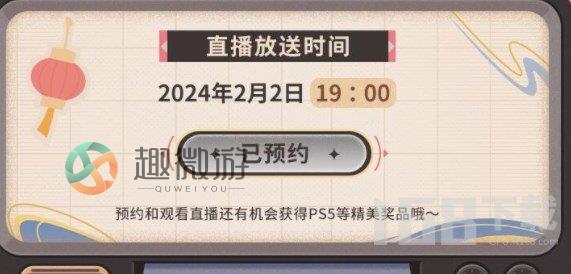 原神2024新春会在哪里观看 2024新春会观看入口分享