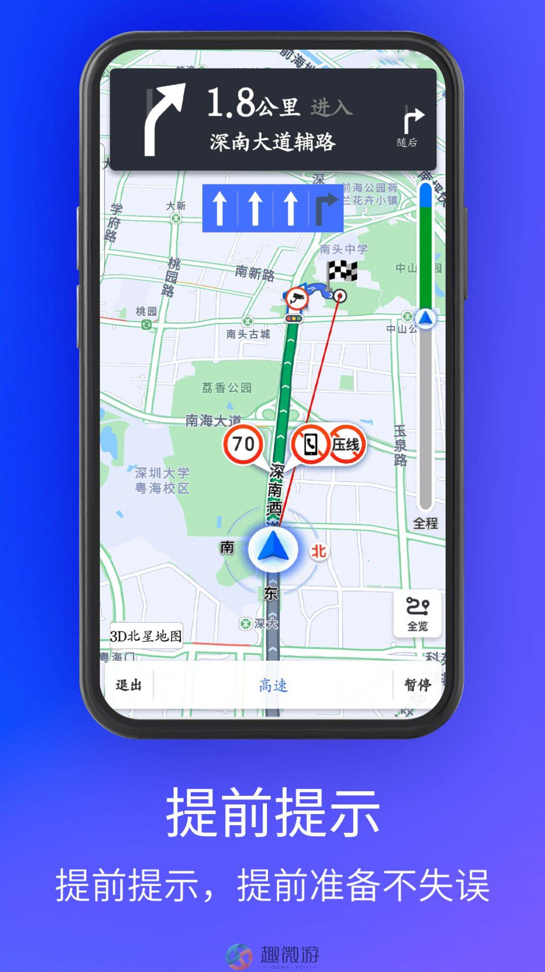 3D北星地图软件手机版app下载安装图片2
