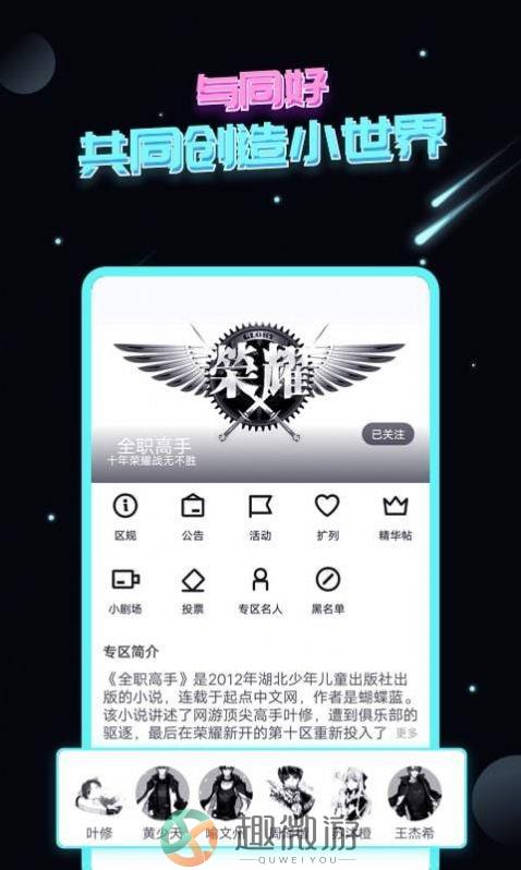 名人朋友圈下载安装最新版2024图片1