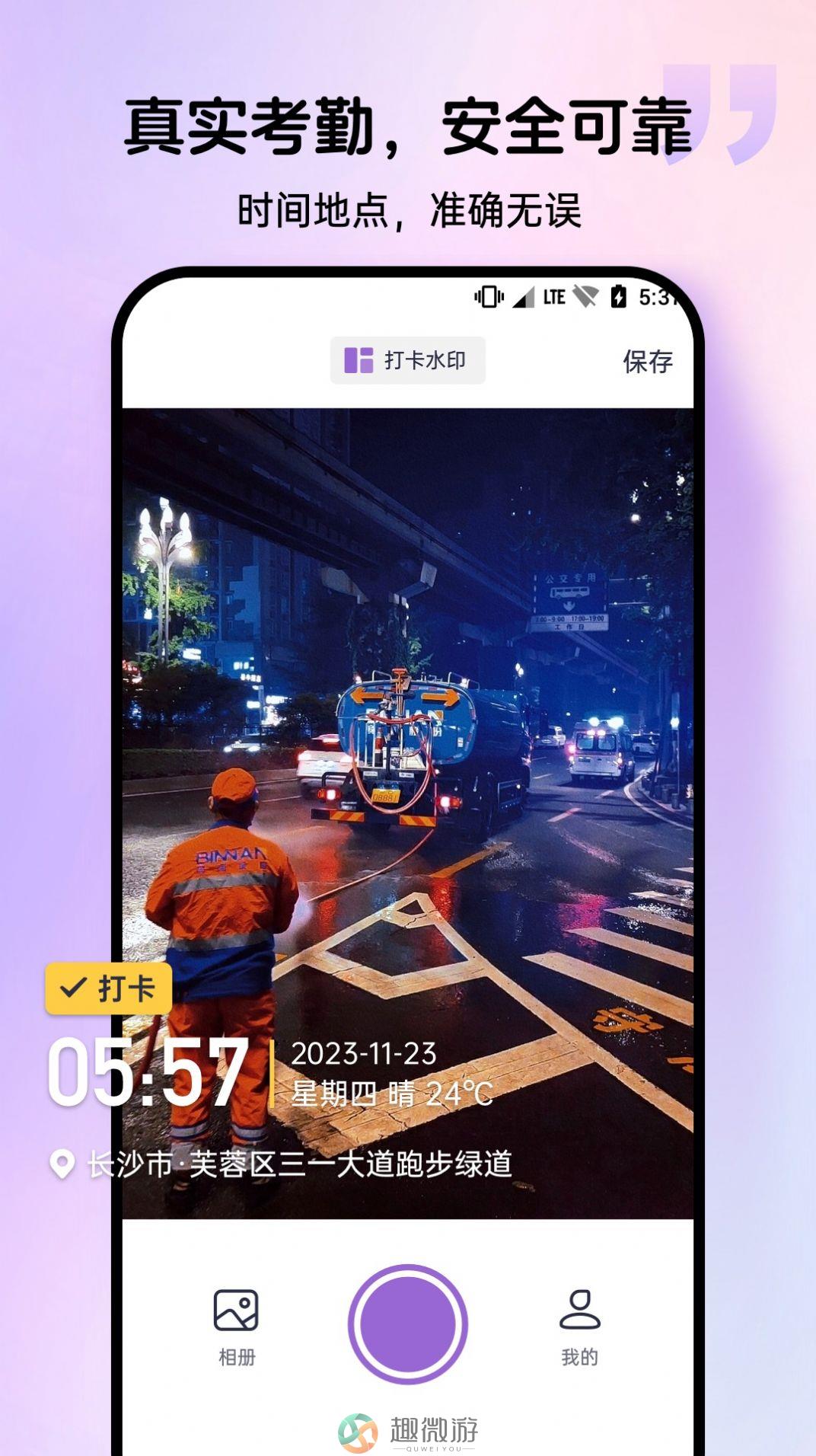群发宝水印打卡app图片1