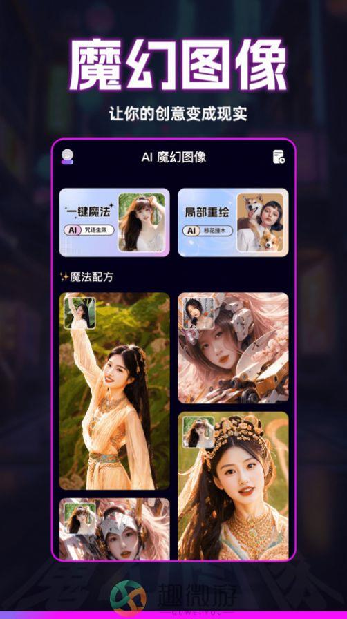 秒幻相机下载app官方版图片2