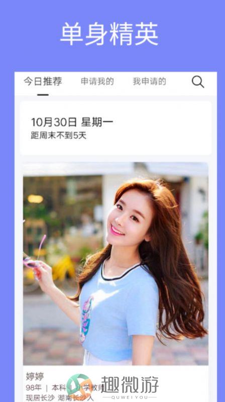 单身周末交友app官方下载免费版图片1