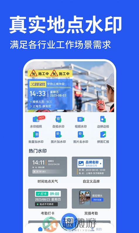 工程水印拍照打卡app官方版下载图片1