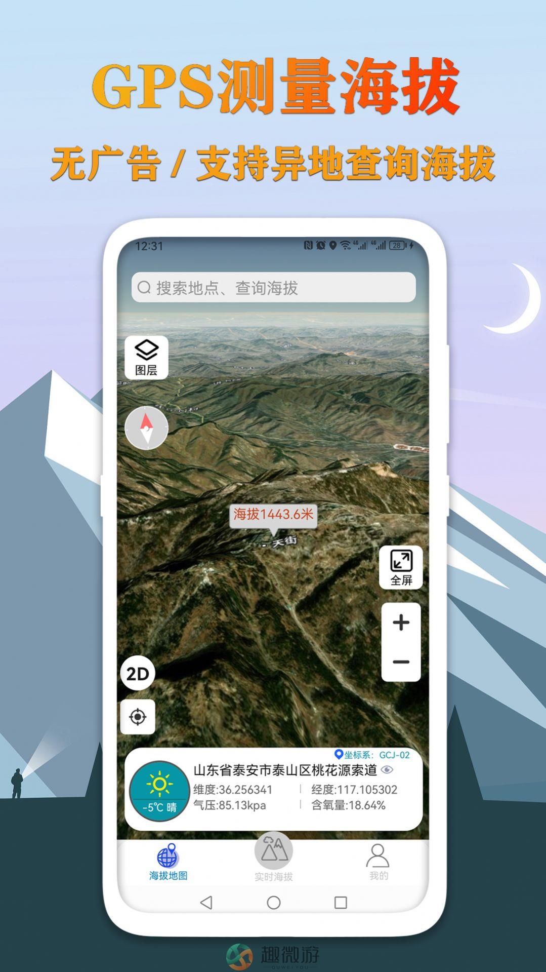 GPS海拔测量地图软件下载手机版图片1