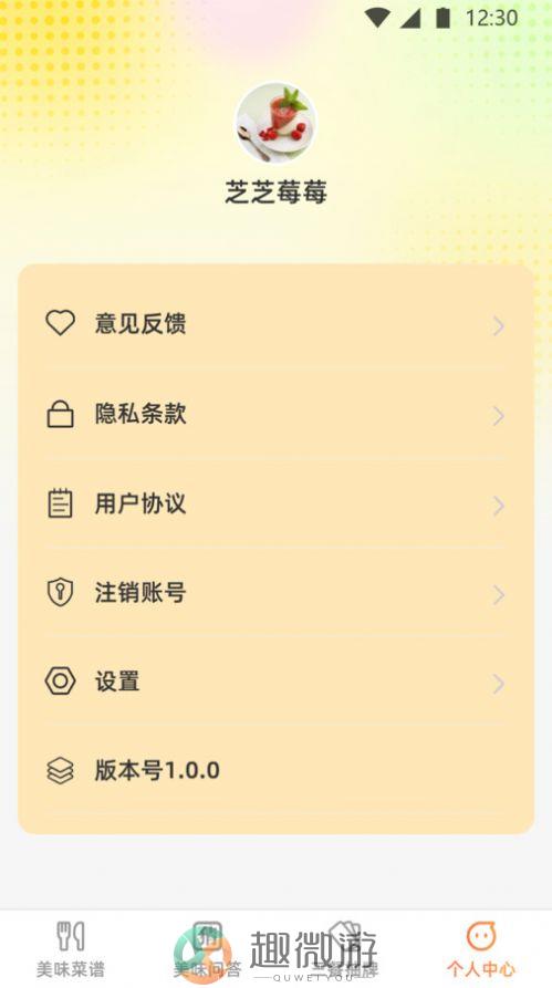 王牌知味大师app官方版图片2