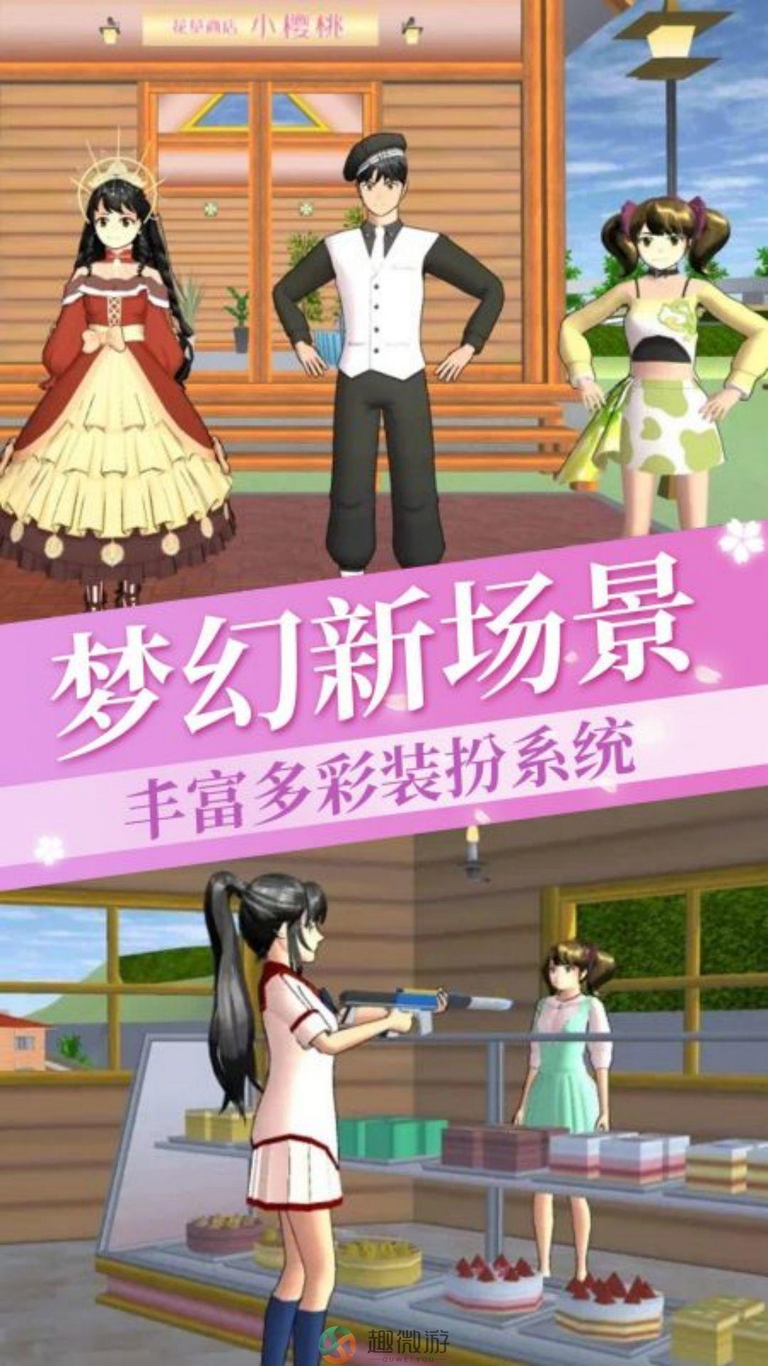 樱花校园公主换装梦游戏安卓版图片1