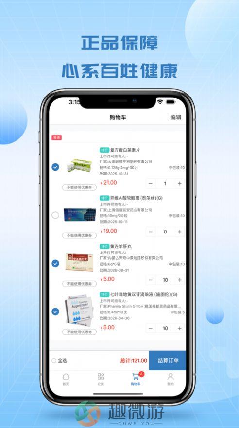 博源优选医药商城app下载最新版图片1