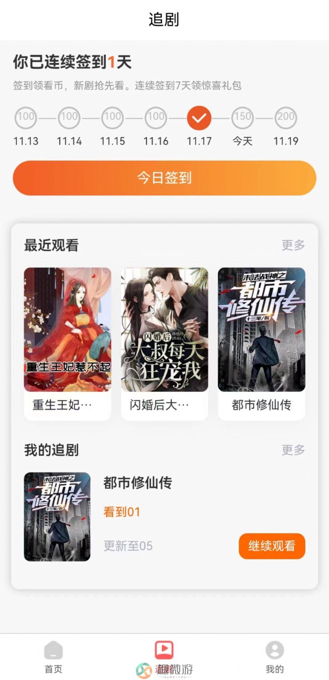 寒雪短剧app下载官方版图片1