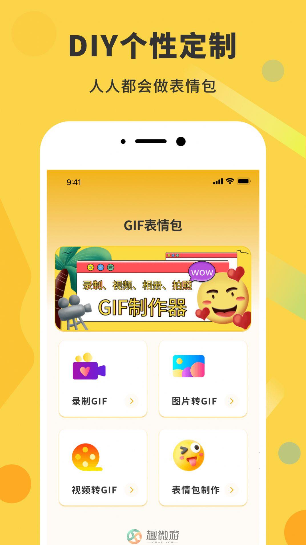 gif动态图手机版app最新下载图片1