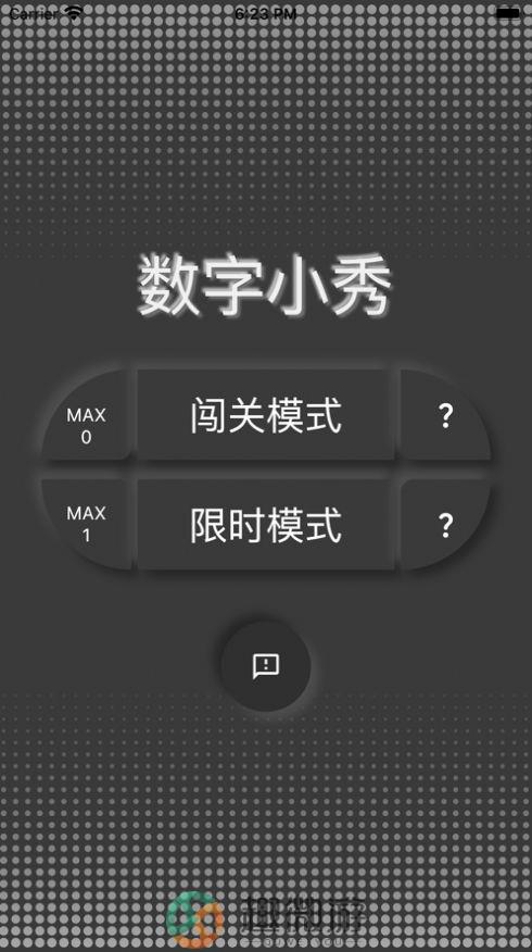 数字小秀最新版app官方下载（含口令）图片1