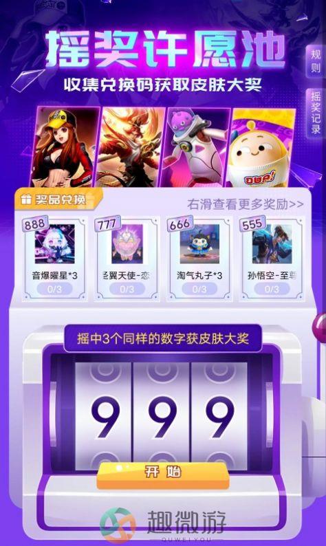 开心王者领皮肤app官方最新版下载图片1