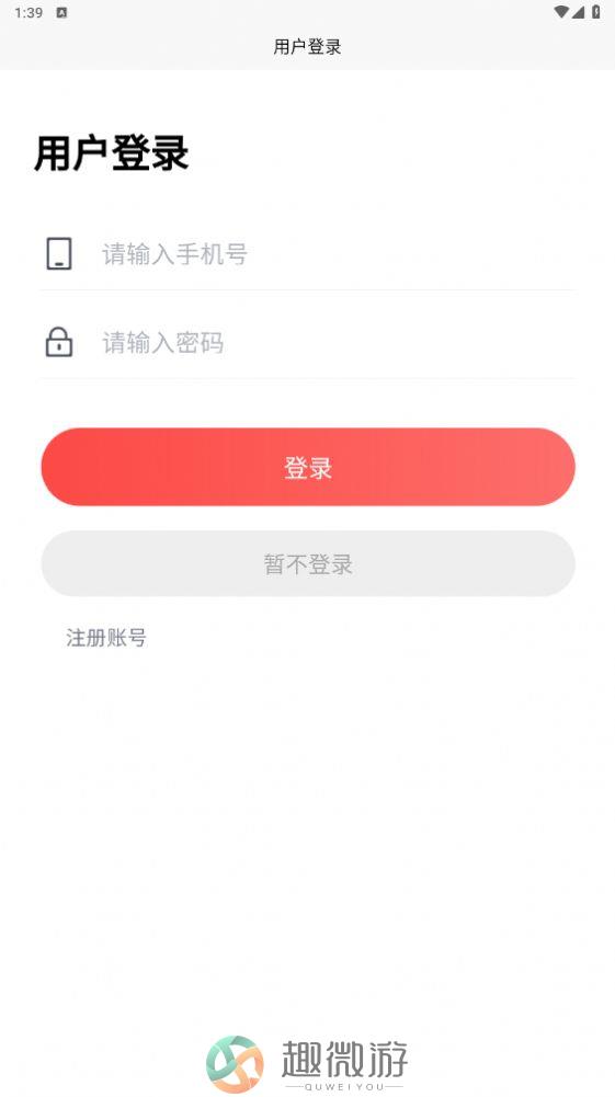 冬枣平台商城app下载图片1