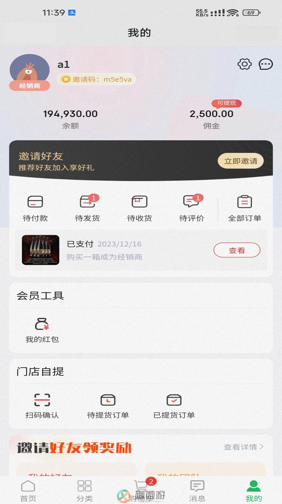 众得利下载app官方版图片1