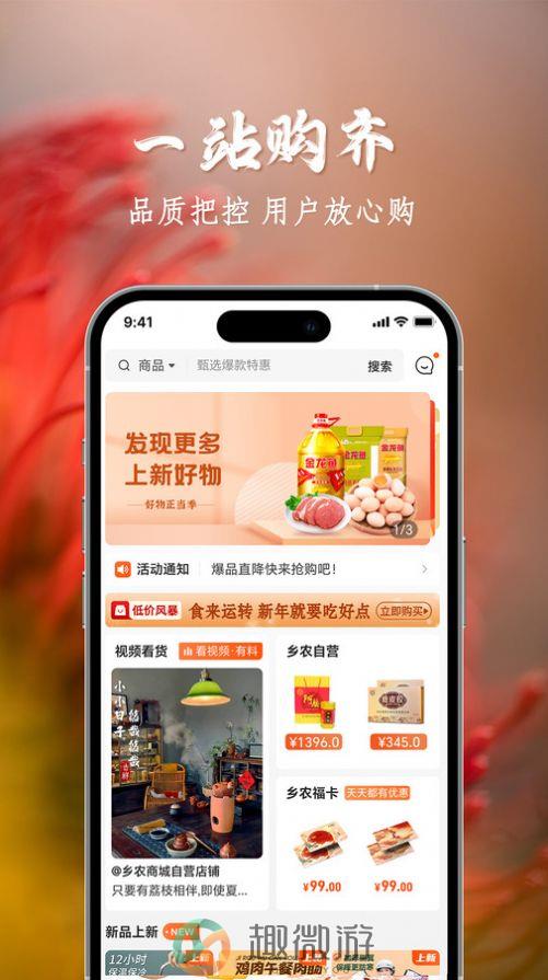 乡农商城手机版app官方下载图片1