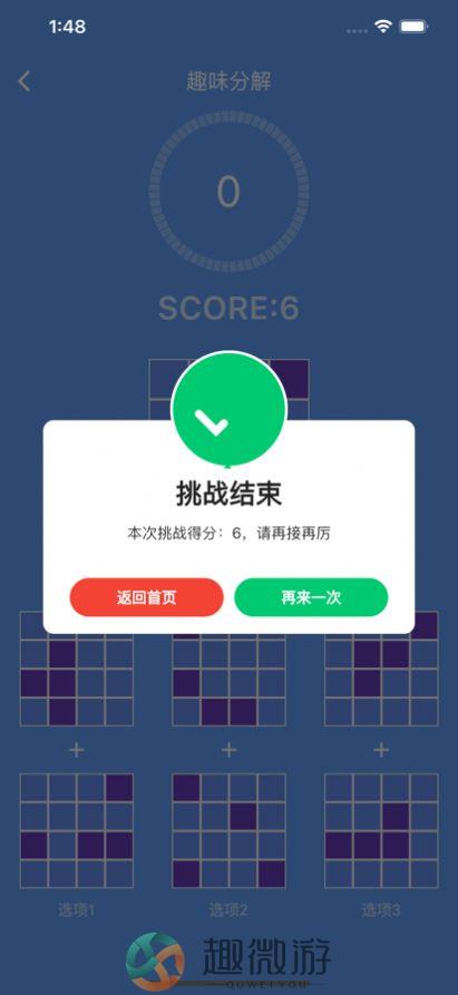 趣味分解官方版下载最新安装包（含变身口令）图片1