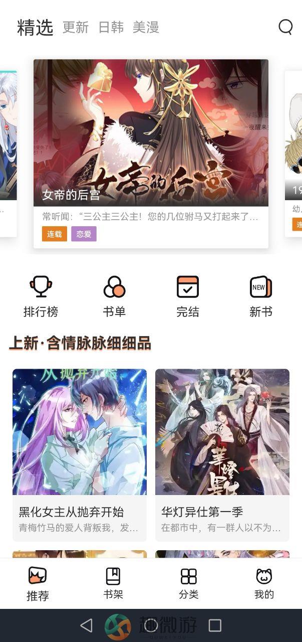 喵上漫画复活版下载2024官方最新版安装包图片1
