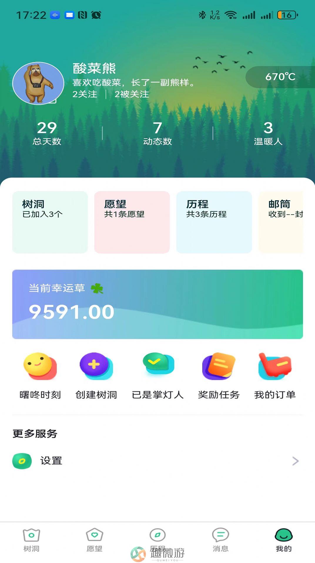 曙咚网社交app下载官方版图片1