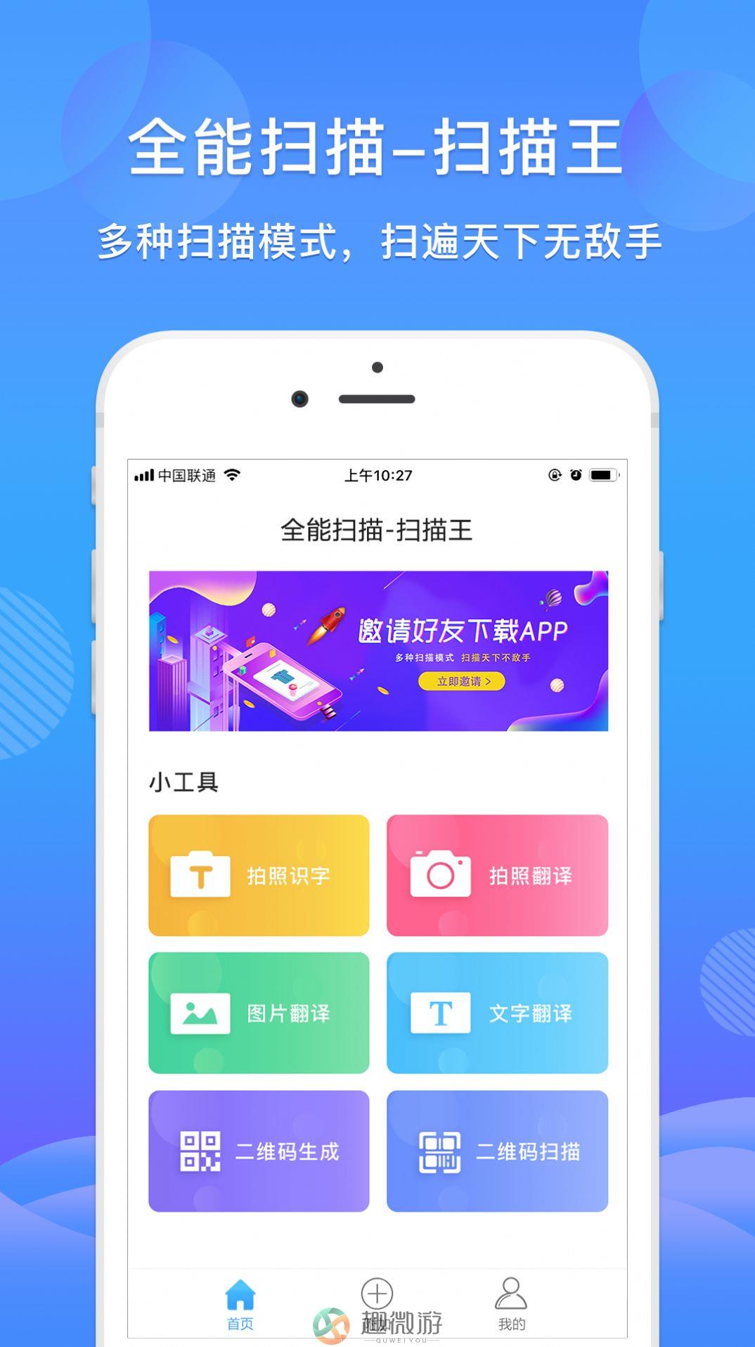 智能全能扫描王app手机版图片1