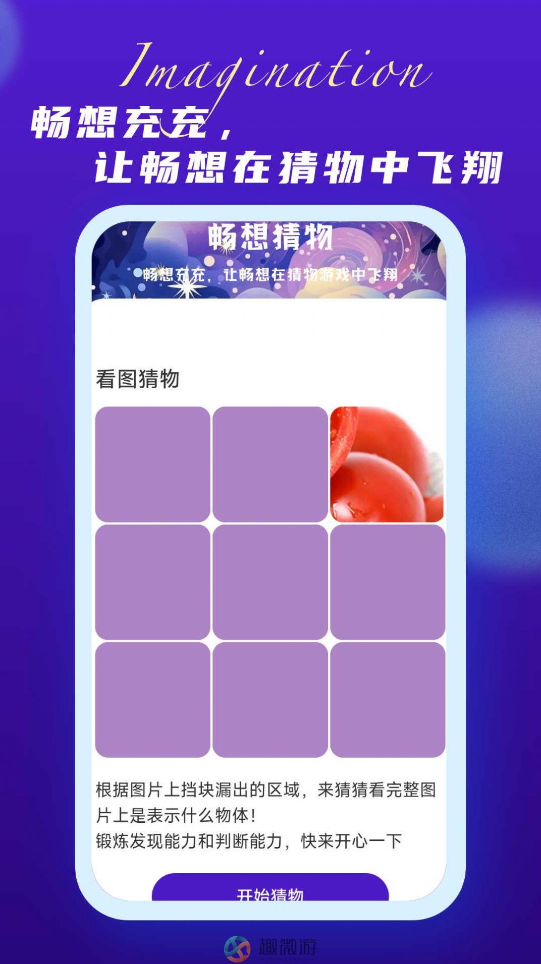 畅想充充APP官方下载图片3