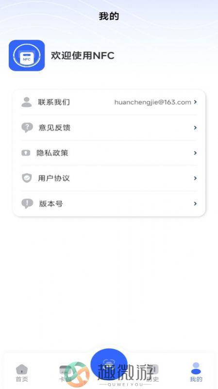 NFC门禁卡模拟器app安卓版图片1