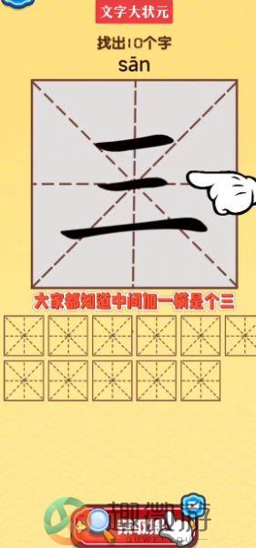 文字大状元游戏安卓版下载图片1