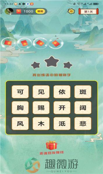 成语大猜拳app红包版图片3