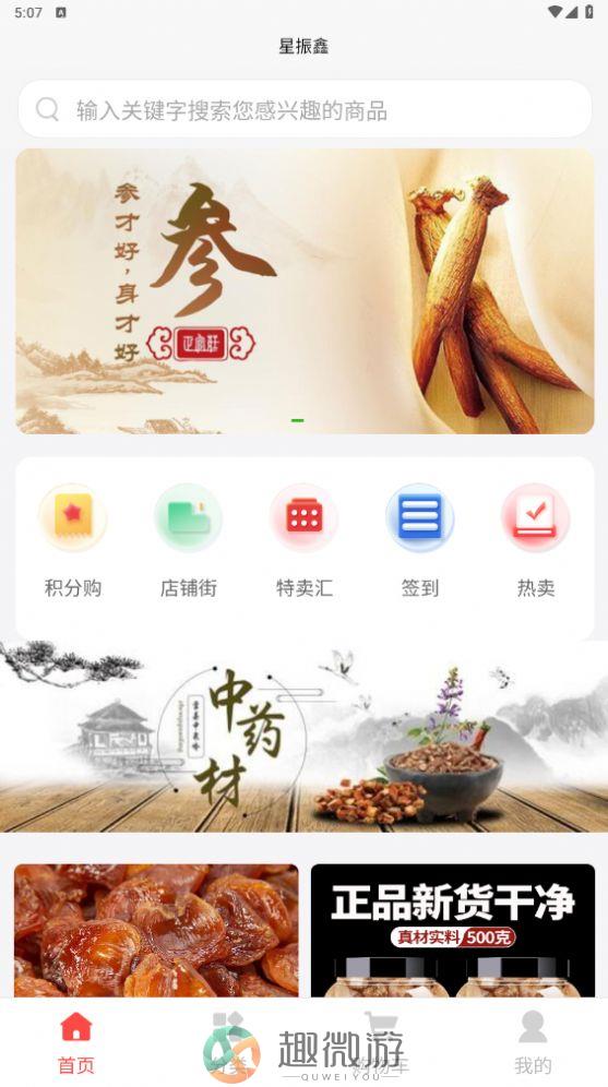 星振鑫商城软件app图片2