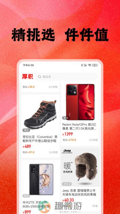 厚积商城软件下载官方版图片1