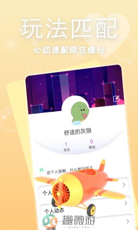 有缘相遇交友app下载最新版图片1