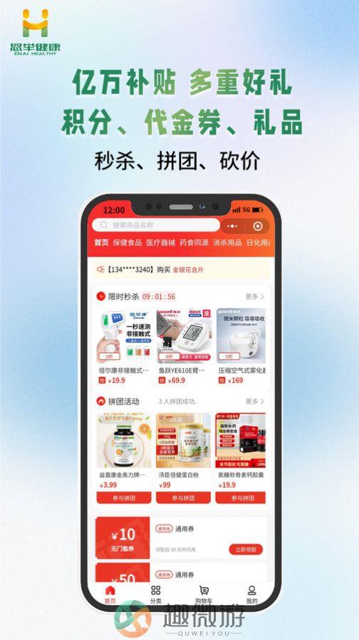 恩举健康app最新版本下载图片4