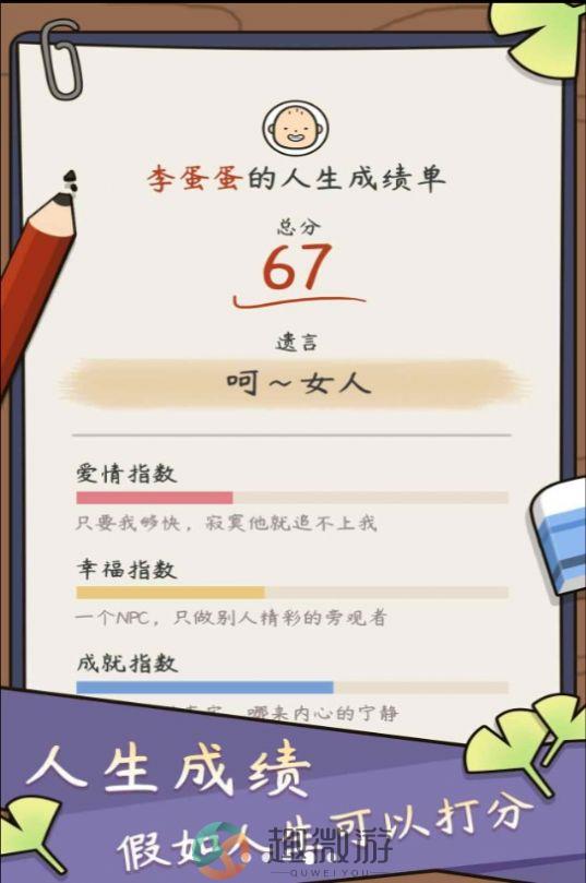 中式人生模拟下载安装无广告最新版图片1