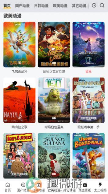 姬霓太美动漫app下载免费官方版图片1