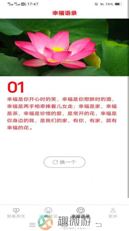 哈皮聚看笑话段子app图片4