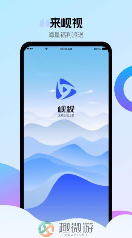 岘视app历史版本安卓免费版下载安装图片2