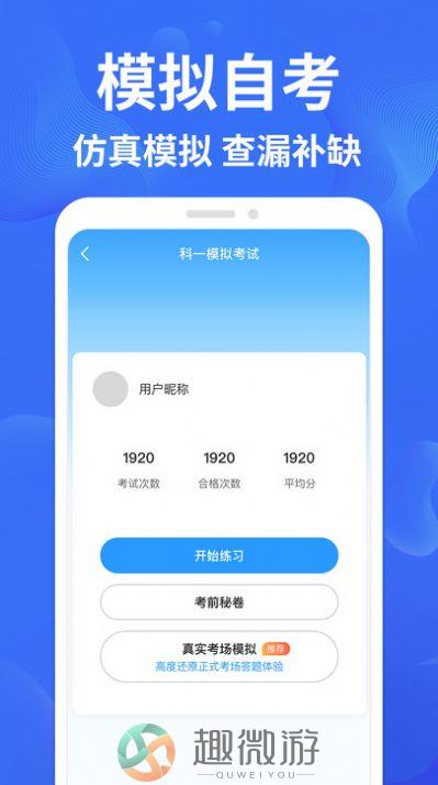 驾考轻松过app手机版图片1