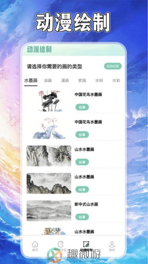 漫自由画画手机版app最新下载图片1