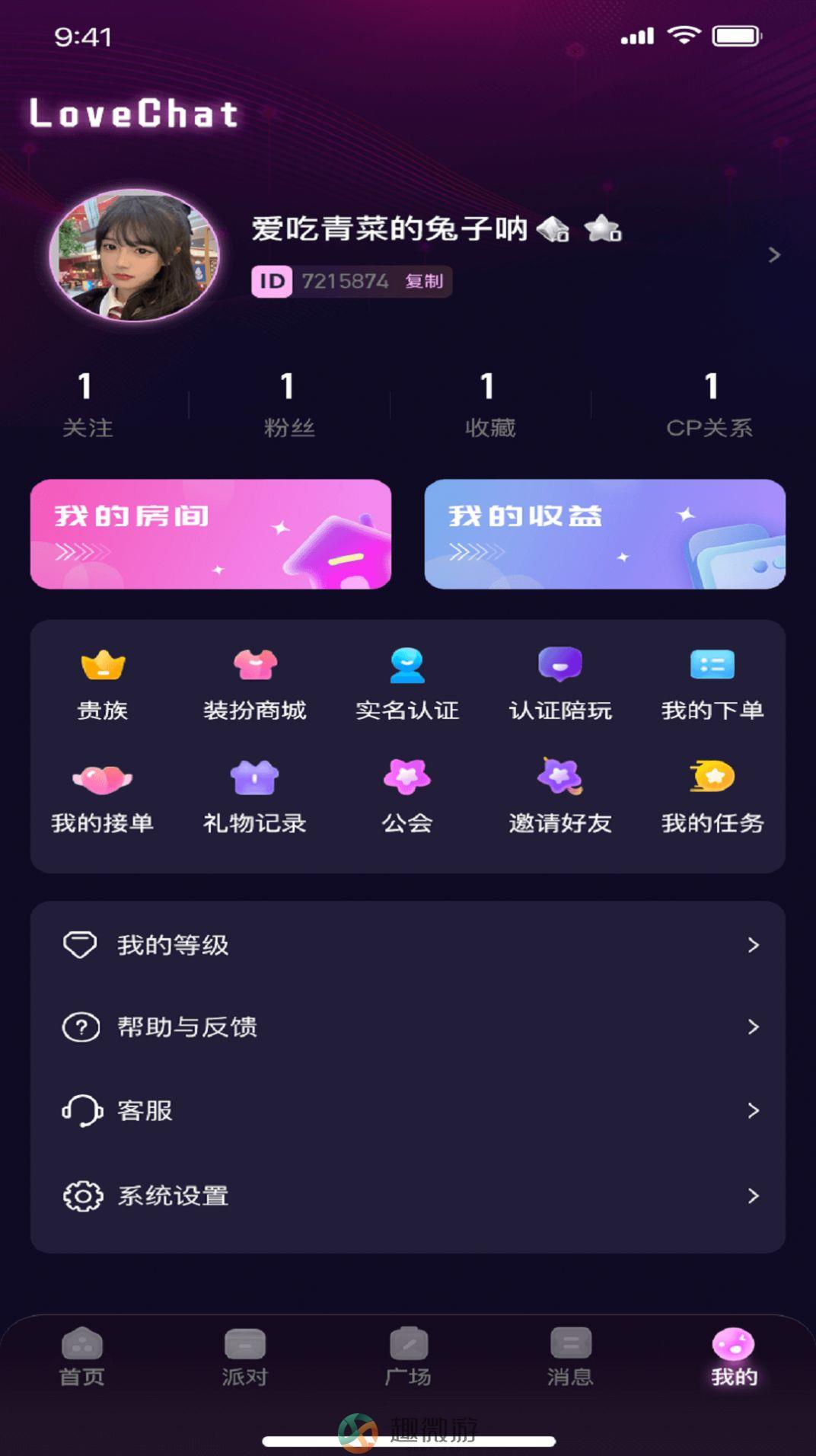 LoveChat社交软件app图片5
