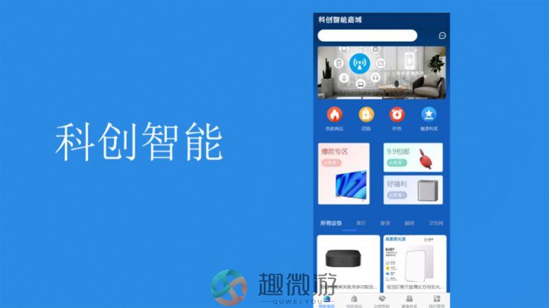 科创智能家居app手机版图片4